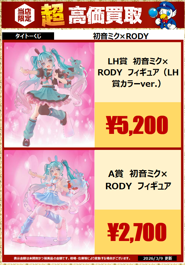 発売直近のくじの買取価格更新！ #一番くじ #初音ミク #モンチッチ #転