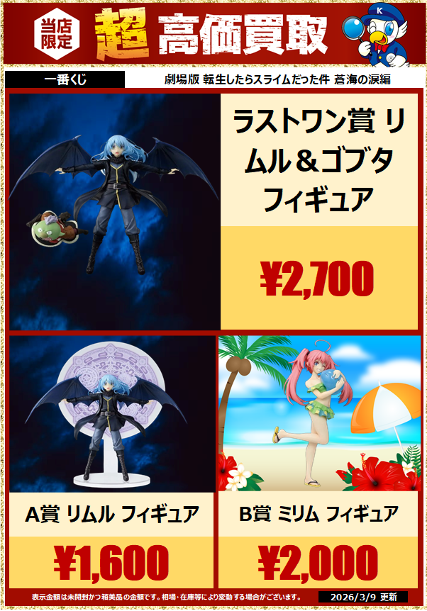 発売直近のくじの買取価格更新！ #一番くじ #初音ミク #モンチッチ #転