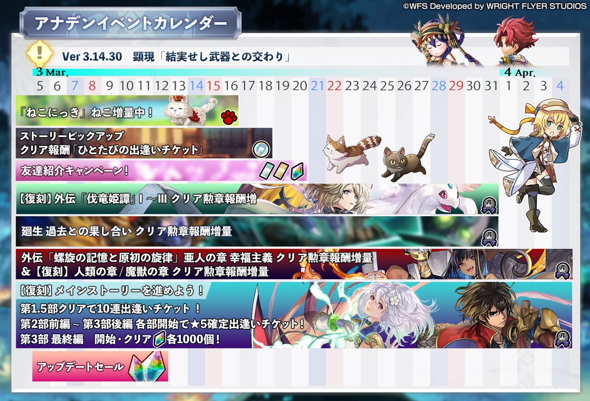 アナデンイベントカレンダー】 Ver 3.14.30アップデートに伴い、アナ
