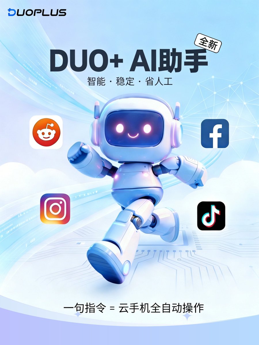 DuoPlus云手机 tweet media