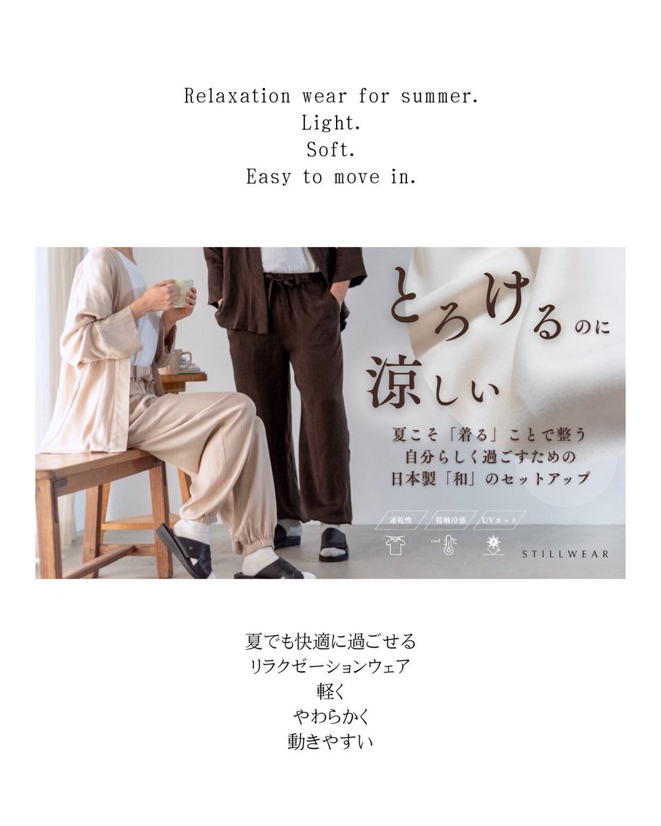 I_hideki22's tweet photo. 去年、
「日本の縫製業を次世代に繋ぐ」 そう思って続けてきたことが 一度全部崩れました。

沢山の方にもご迷惑をおかけしました。
そのあと これから何をするか考えた時
やっぱり残っていたのは 服づくりでした。

今は母の縫製工場に戻って もう一度服を作っています。

自分はやはり人生を賭して日本の職人の技術をもう一度コツコツ紡いでいきたい。
その再スタートとして 新しいブランドを立ち上げました。

STILLWEAR
奈良の静けさをまとう リラクゼーションウェアです。
3/15 10:00 Makuakeで公開します。
もしよかったら 応援してもらえたら嬉しいです。
https://t.co/ujrpjh1h8C
