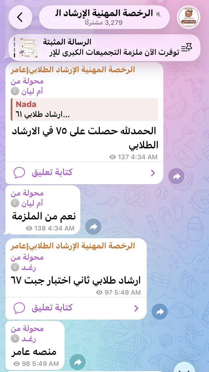 أسئلة الرخصة المهنية الارشاد الطلابي tweet media