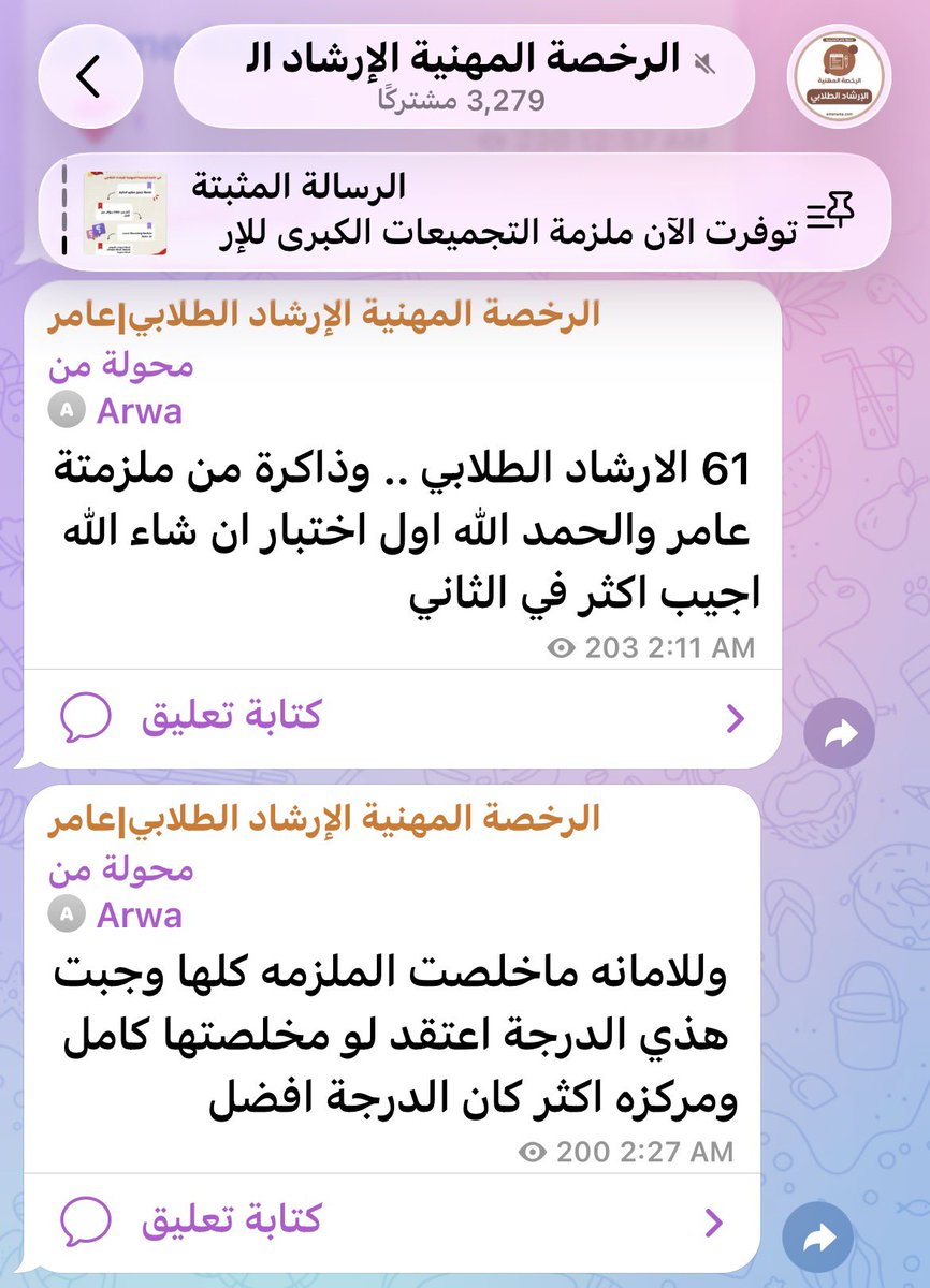 أسئلة الرخصة المهنية الارشاد الطلابي tweet media