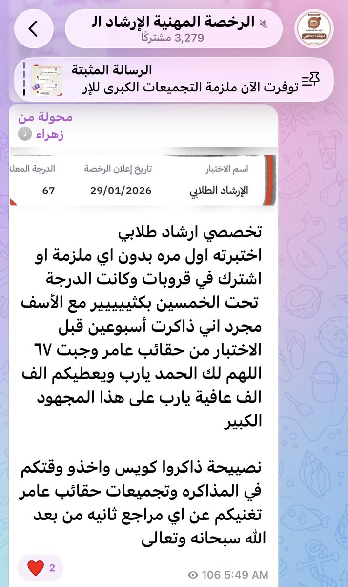 أسئلة الرخصة المهنية الارشاد الطلابي tweet media