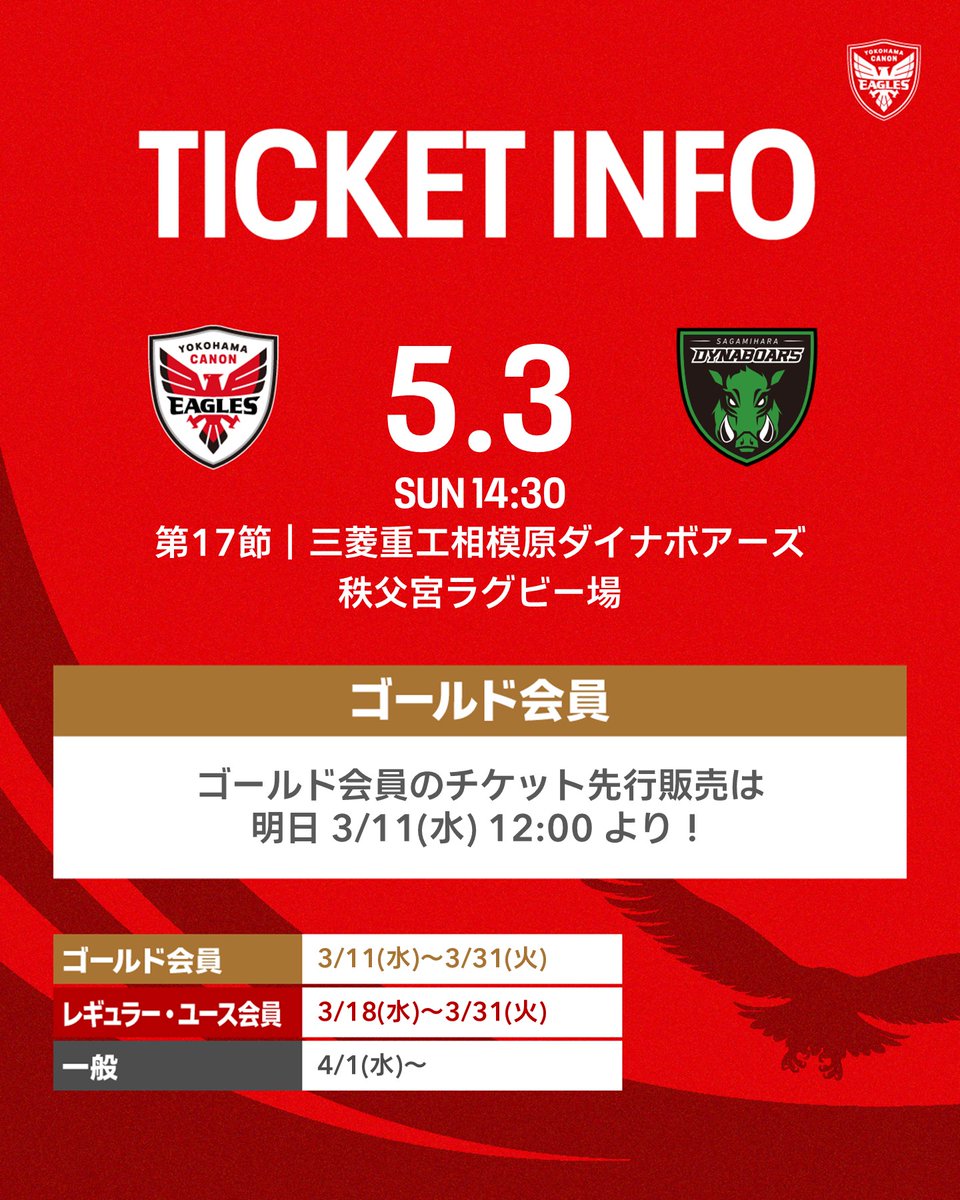 チケット情報 🎫🛒 🚨いよいよ明日【3/11(水)12:00】より 第17節