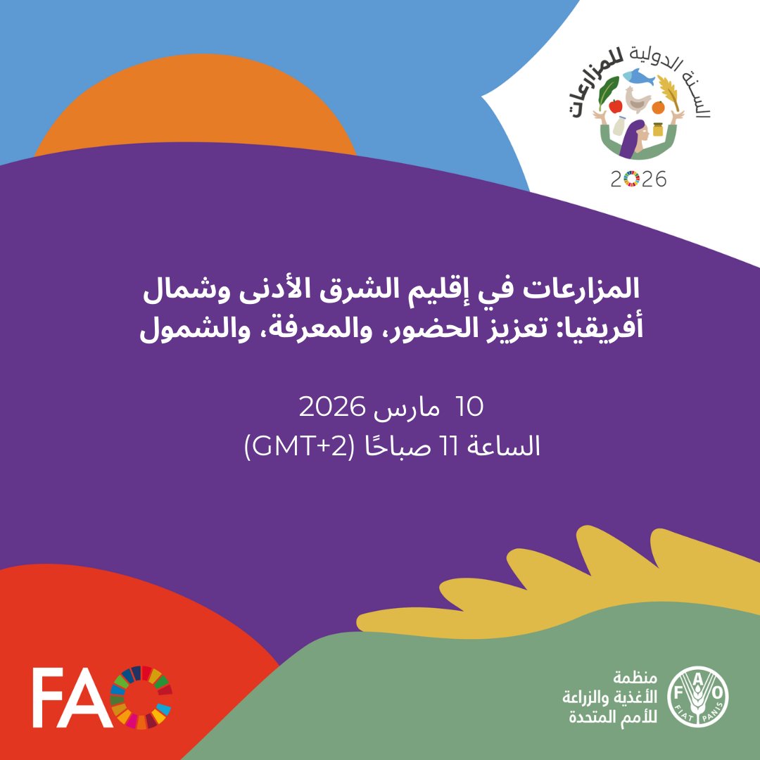الفاو في الشرق الأدنى وشمال أفريقيا tweet media