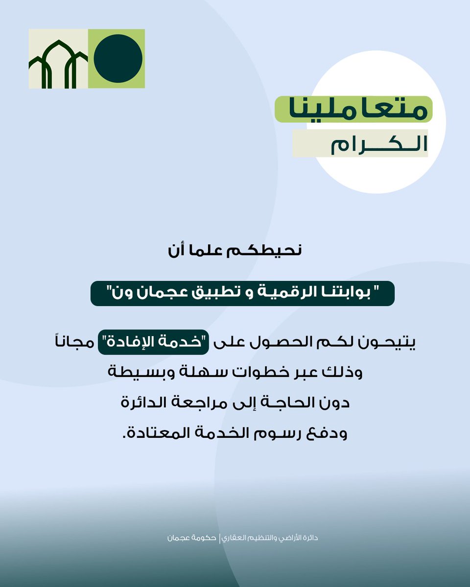 AJMANRE | دائرة الأراضي والتنظيم العقاري tweet media