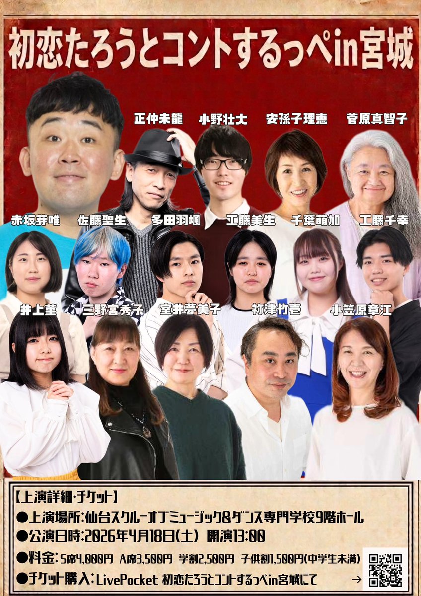 コント、舞台、コーナーライブ情報 tweet media