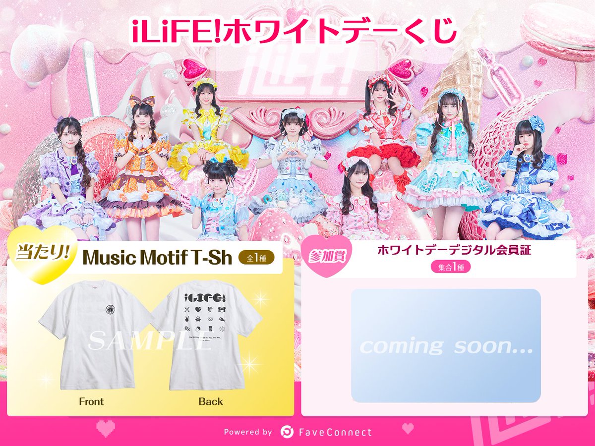 faveconnect's tweet photo. ＼FaveConnect情報／

#iLiFE! (@iLiFE_official )『iLiFE! ホワイトデーくじ』の実施が決定！

Music Motif T-Shやホワイトデービジュアルのデジタル会員証が当たる✨
iLiFE!プランの会員様であれば無料でお楽しみいただけます！  

詳細はこちら☑️
https://t.co/OoiKTLOkgY

#HEROINES #FaveConnect https://t.co/P3Nbugzopz
