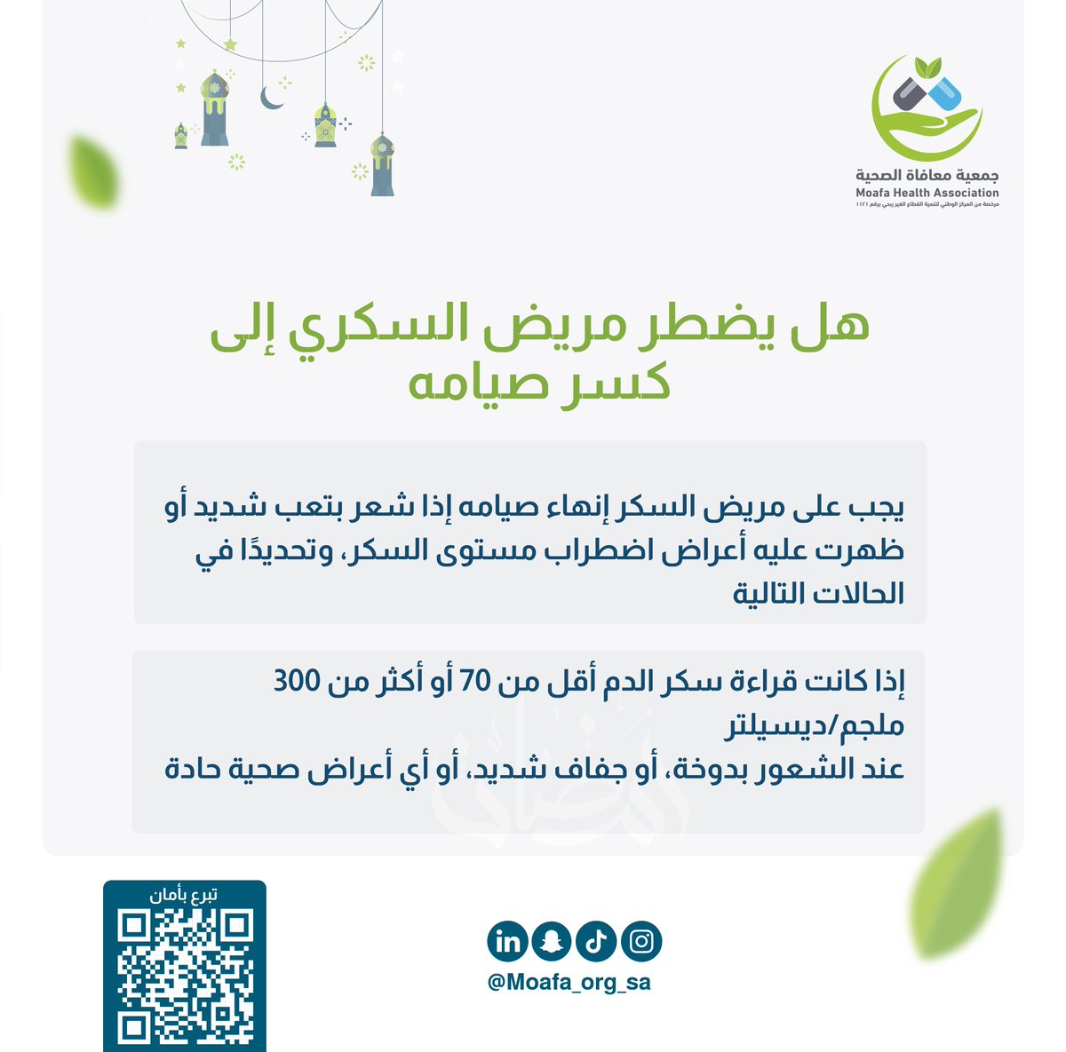 جمعية معافاة الصحية tweet media