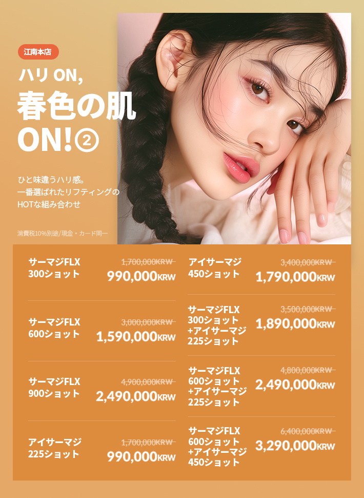 toxnfillglobal's tweet image. ✨TOXNFILL 江南店
3月限定スペシャルイベント

韓国美容の中心、江南で
人気のKビューティー施術を
特別価格でご案内しております💎

春に向けて、
もっとキレイな肌を目指しませんか？🤍

韓国旅行の際には
ぜひTOXNFILL江南店へ✨

📍ご予約・お問い合わせはLINEからお願いいたします。

#TOXNFILL