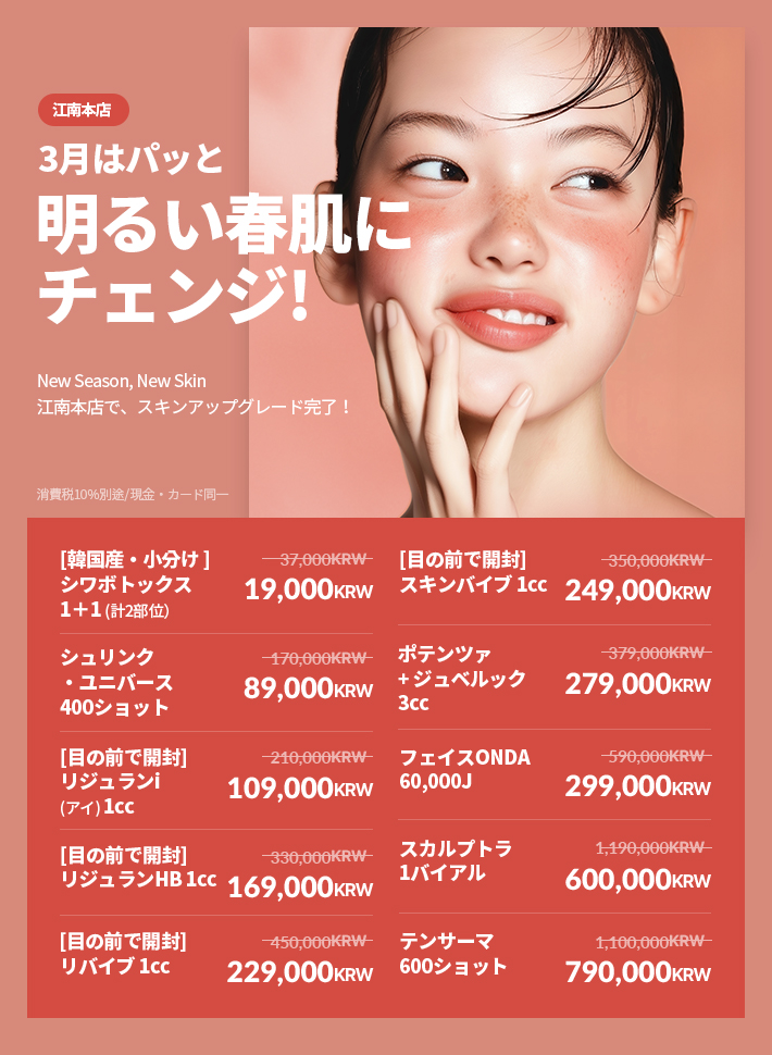 toxnfillglobal's tweet image. ✨TOXNFILL 江南店
3月限定スペシャルイベント

韓国美容の中心、江南で
人気のKビューティー施術を
特別価格でご案内しております💎

春に向けて、
もっとキレイな肌を目指しませんか？🤍

韓国旅行の際には
ぜひTOXNFILL江南店へ✨

📍ご予約・お問い合わせはLINEからお願いいたします。

#TOXNFILL