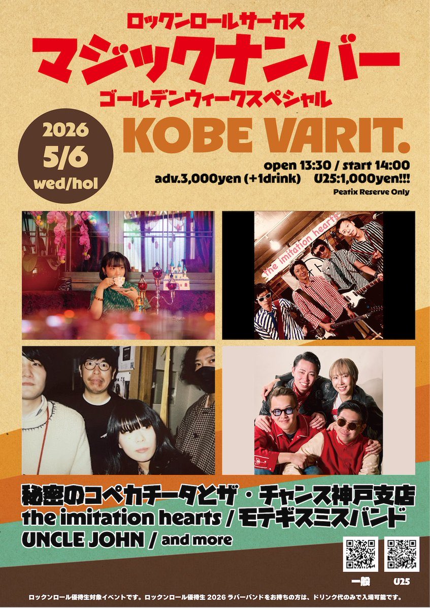 ROCK'N'ROLL CIRCUS tweet media