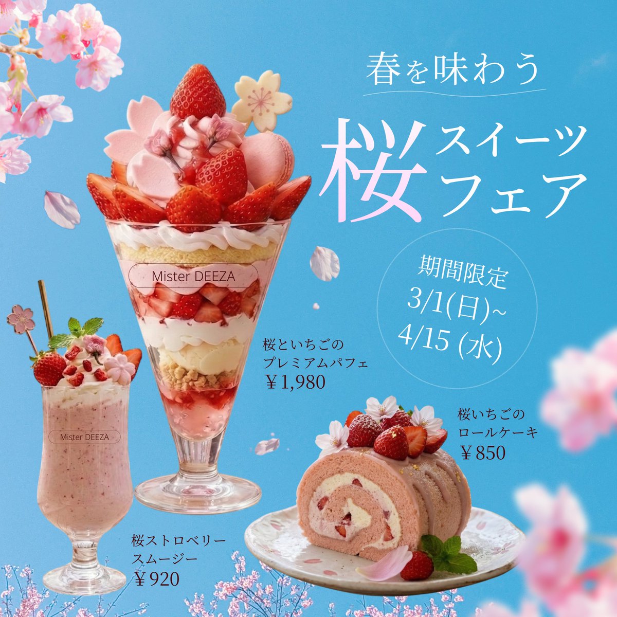 kaesan_design's tweet photo. @designkenkyujo 第9回 #デザインコンテスト 参加します🙌

『思わず出かけたくなる🌸』

をテーマにデザインしました☺️

✅「青空」と「桜」で明るく華やかで春らしい雰囲気
✅桜感を表現しつつ、商品が埋もれないように

を意識しました✨ https://t.co/f9f2qqGklI