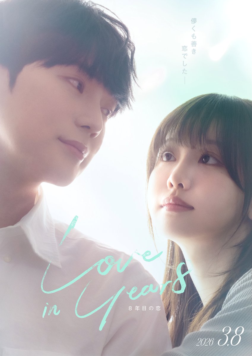 _Kanpen's tweet photo. 【コゴン】
元 NIK の コゴン ＆ 韓国出身 ちせ 主演
映画
『８年目の恋 – Love in year 8』
3月8日 YouTubeにて公開！
ソロシンガーGØN（読み：ゴン/gon）として挿入歌も担当
➡ https://t.co/jodEZ2nmKQ
#コゴン  
#8年目の恋 
#PLAYBACK7project
#GØN
#ちせ https://t.co/v4d4Yeoqil