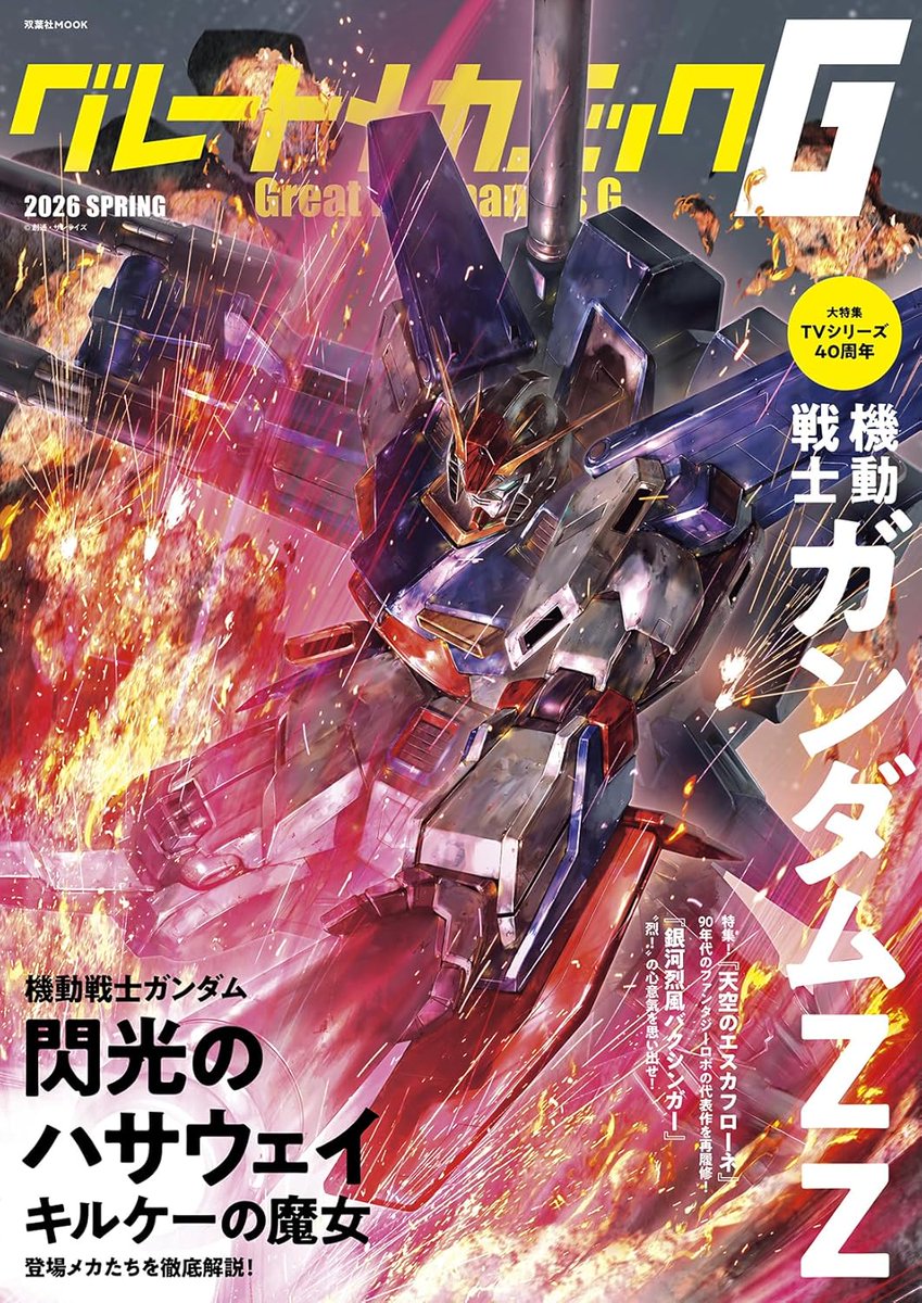 グレートメカニックG tweet media