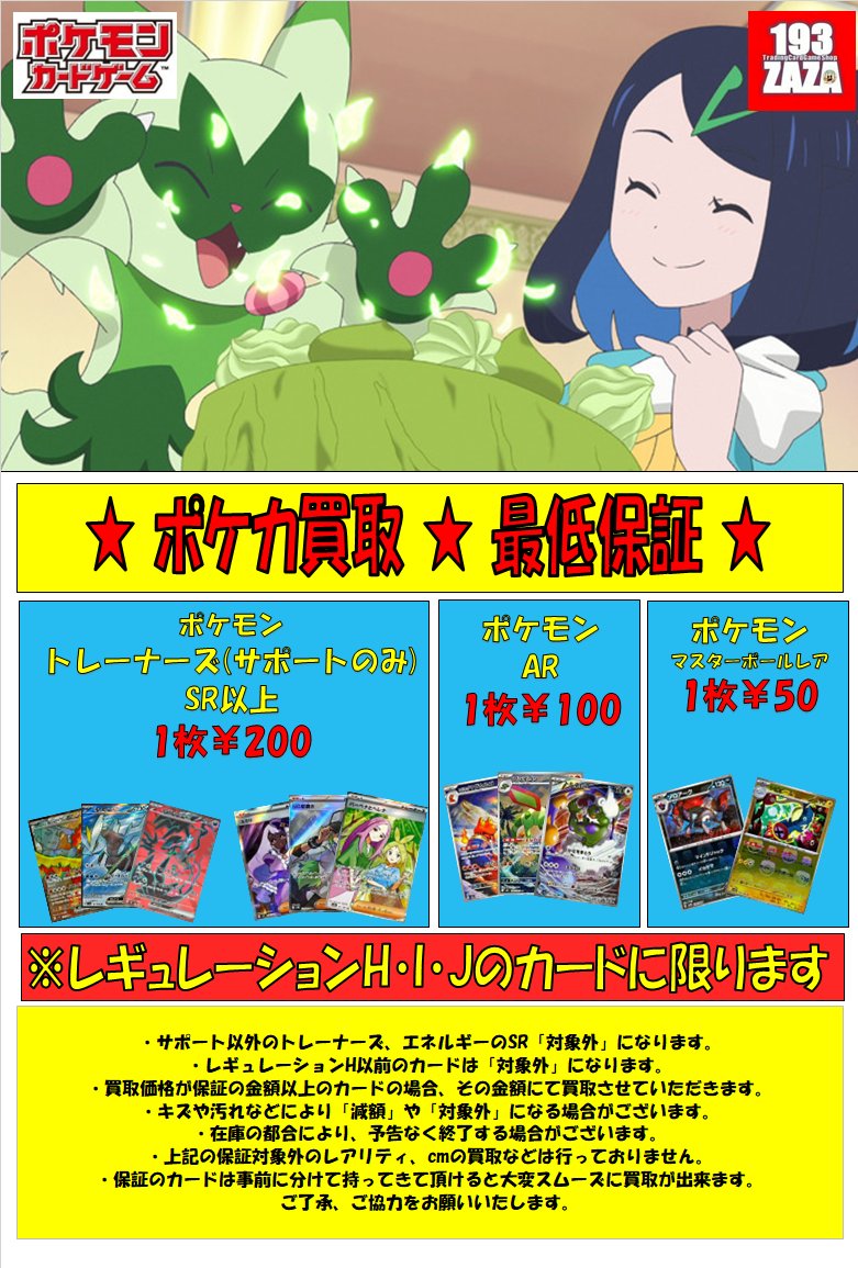 ポケカ】 ポケカ買取の最低保証始めました！！ SR以上 1枚 ¥200