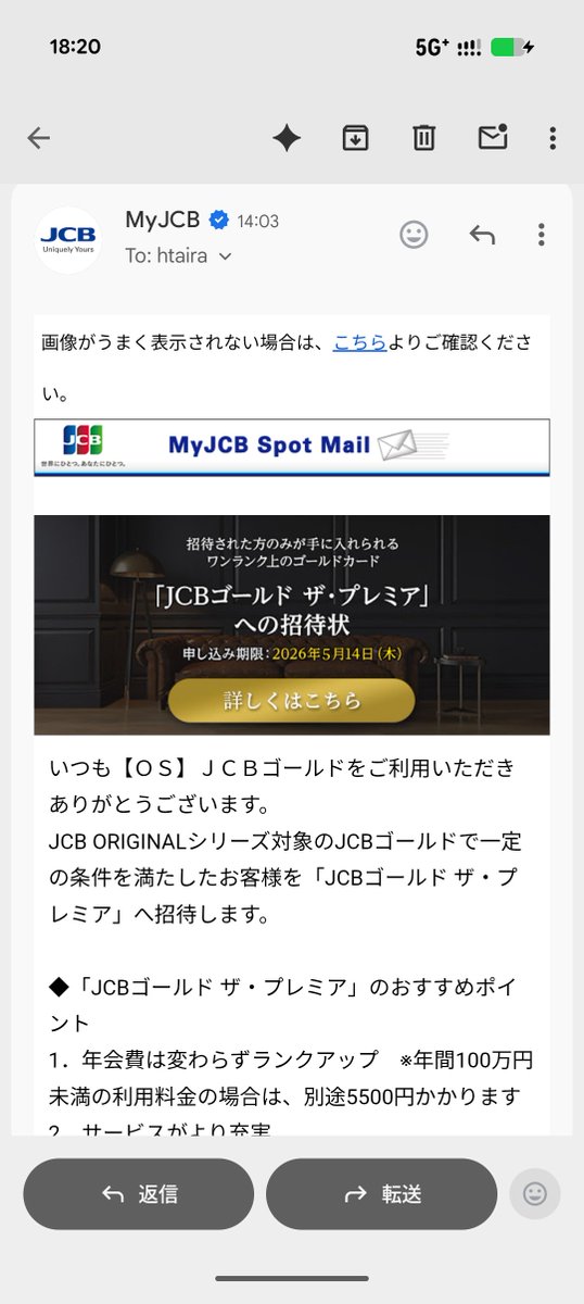 htaira's tweet image. JCBゴールド ザ・プレミアのインビ来たっぽい。これは乗るしかない！
JCBゴールド作ったのは去年の8月だけどいいんかい？  #JCB