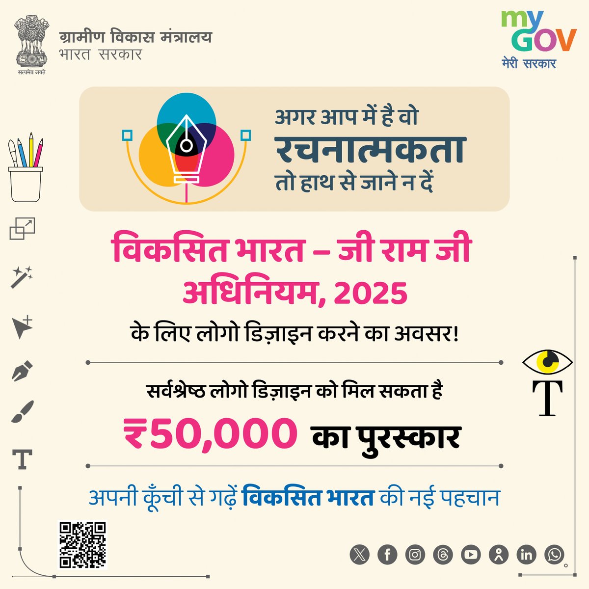 Ministry of Rural Development, Government of India tweet media