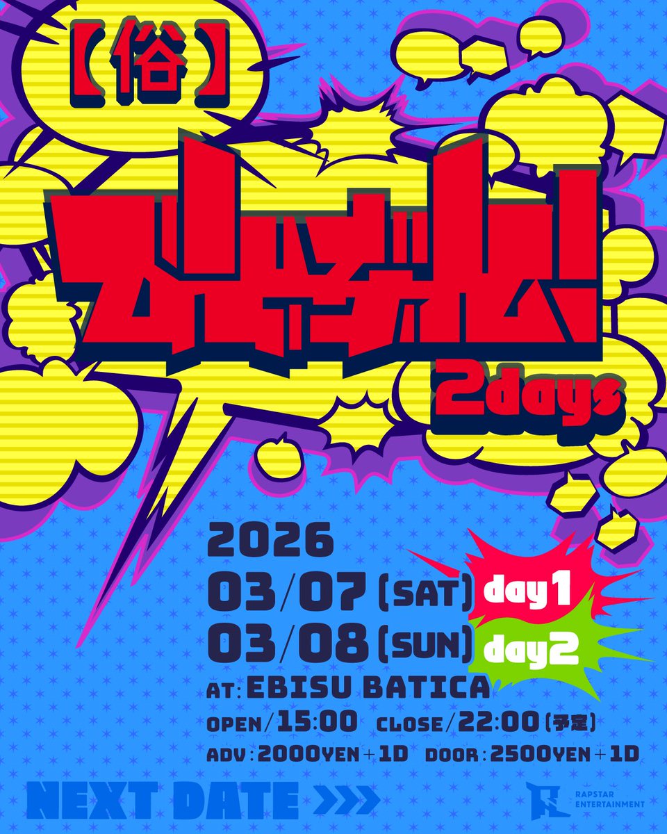 昨日、一昨日と #びとぶれ ありがとうございました！
さっきまで爆睡しておりました。
好きな曲ガンガンばら撒いたのでみんなも聞いてくれたら嬉しいなぁ