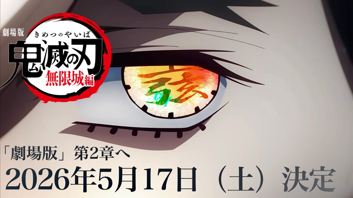 のじっちTV／鬼滅の刃2 tweet media