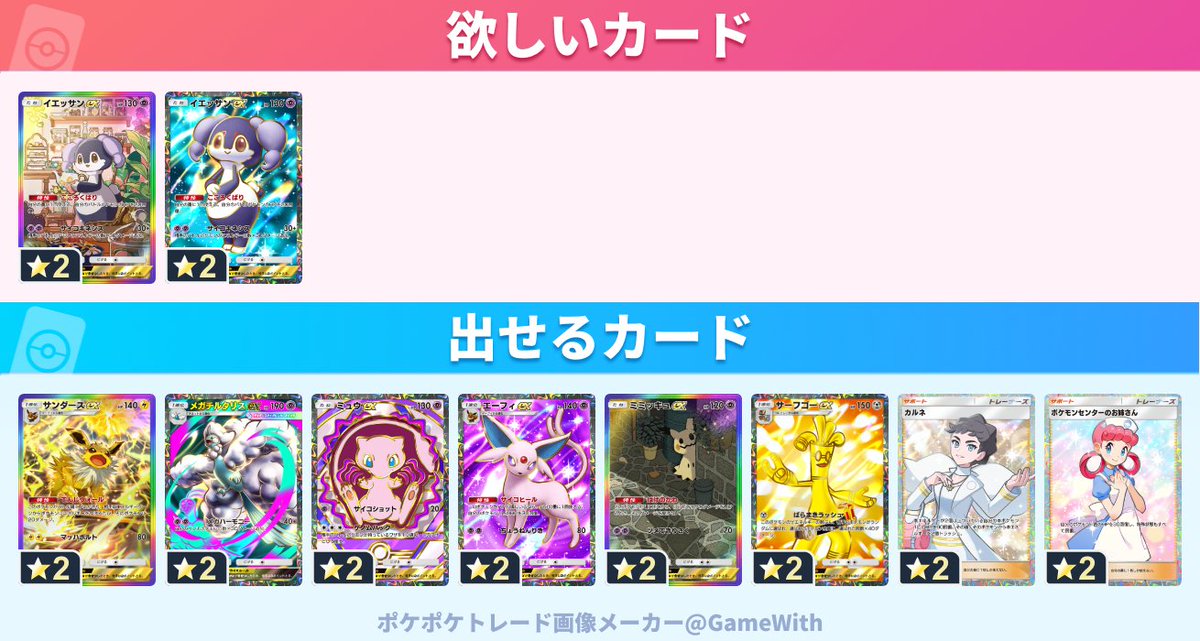 yatakitune's tweet photo. #ポケポケトレード https://t.co/Gdu25vpFwz