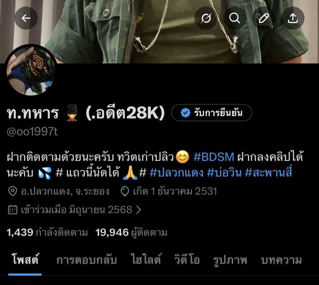 ท.ท 💂🏽‍♀️(.อดีต19K) (@JoyJoy1321) / Posts / X