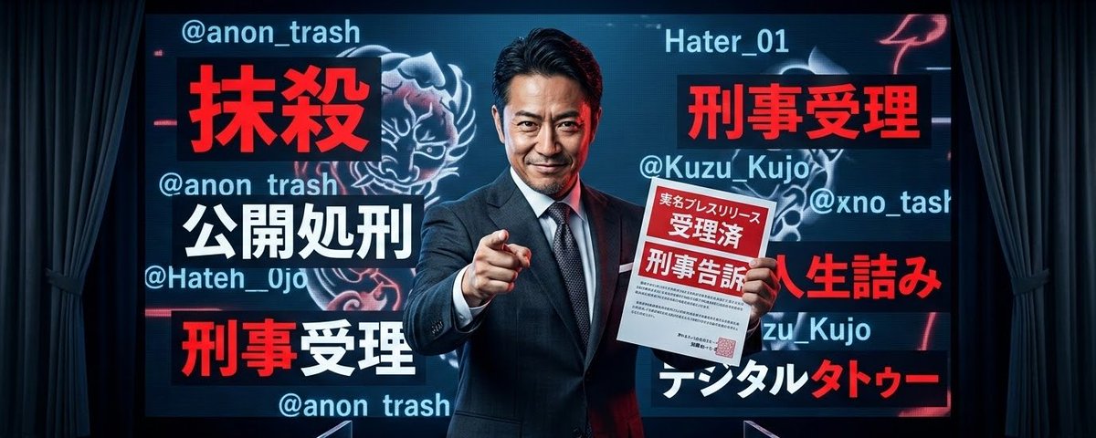 完全保存版】匿名誹謗中傷クズを「公開処刑」し、社会的に葬り去る