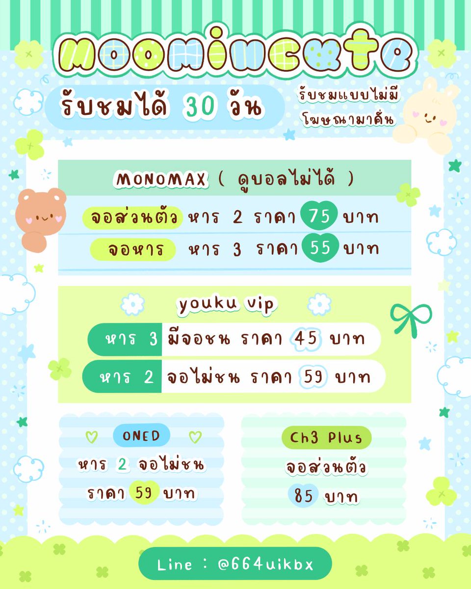 ✿ moomin | ทักไลน์เท่านั้น 💘💬 ⊹ ݁ ִ ۫ tweet media