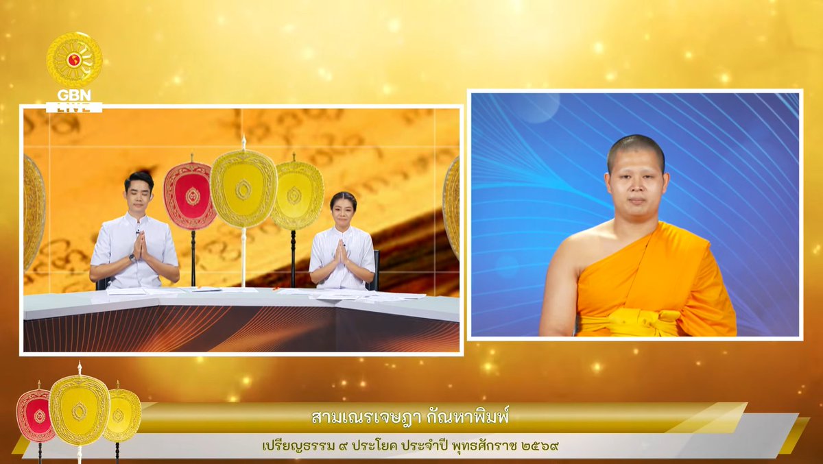 วัดพระธรรมกาย ถ่ายทอดสด พิธีประกาศผลสอบบาลีสนามหลวงประจำปี พ.ศ.2569 ชั้นเปรียญธรรม 7-9 ประโยค youtube.com/live/W2w1SL_Fb… via <a href="/YouTube/">YouTube</a>