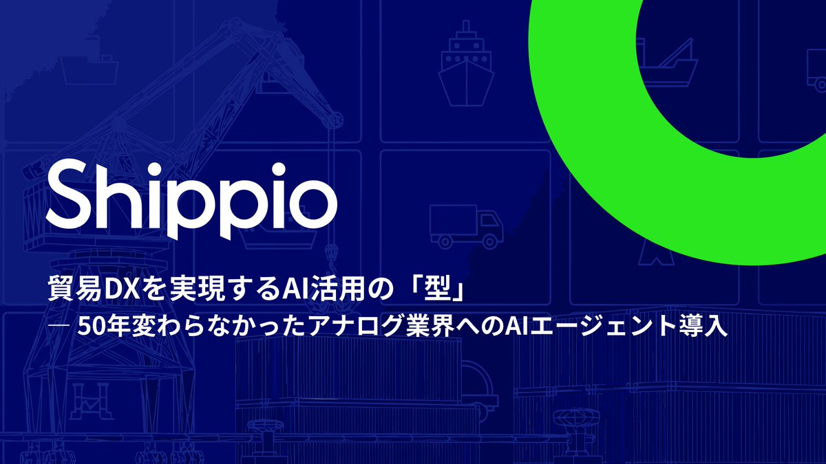 株式会社 Shippio(シッピオ)【公式】 tweet media