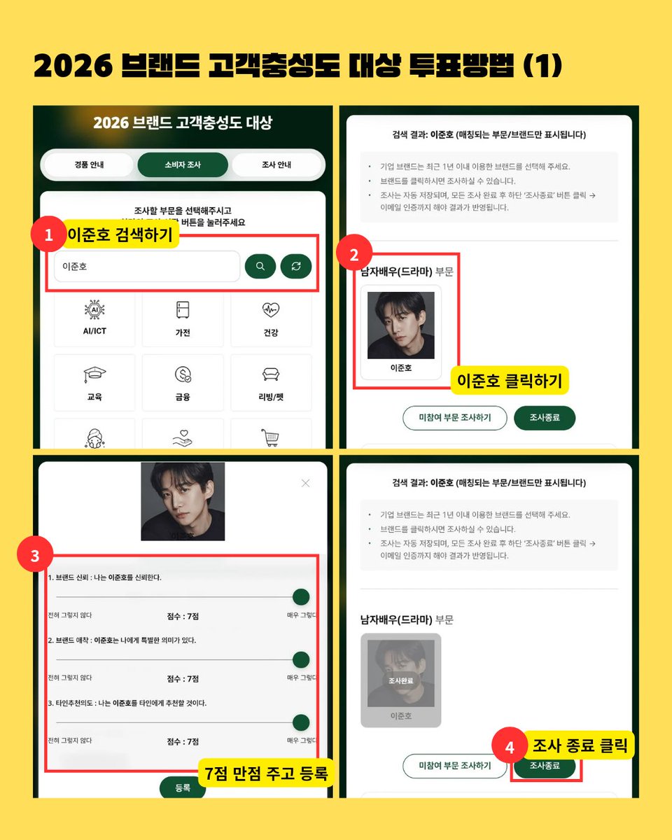 이준호 투표팀 tweet media