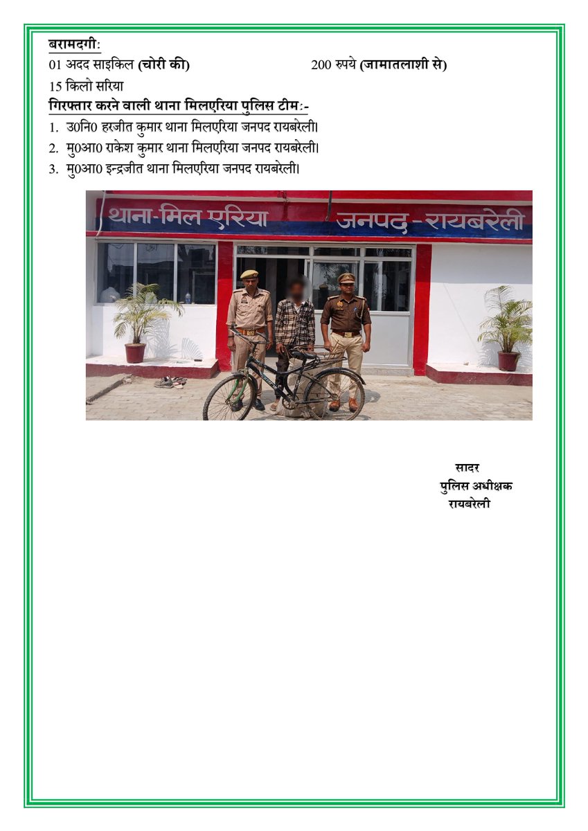 #SP_RBL <a href="/Ravi_KumarIPS/">Ravi Kumar IPS</a> के निर्देशन में आज दिनांक 09.03.2026 को थाना मिलएरिया पुलिस टीम द्वारा चोरी के सामान के साथ 01 अभियुक्त को गिरफ्तार कर न्यायिक अभिरक्षा में भेजा गया-
<a href="/Uppolice/">UP POLICE</a>
<a href="/dgpup/">DGP UP</a>
<a href="/adgzonelucknow/">ADG Zone Lucknow</a>
<a href="/Igrangelucknow/">IG Range Lucknow</a>