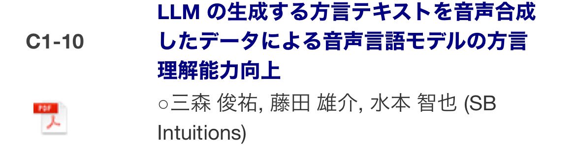 shun_mitsumori's tweet photo. #NLP2026 で発表があります🎉

3/10 （火） 9:30〜11:00 📍C1-10
「LLMの生成する方言テキストを音声合成したデータによる音声言語モデルの方言理解���力向上」

初参加ですがよろしくお願いします！ https://t.co/4gYasJghVy