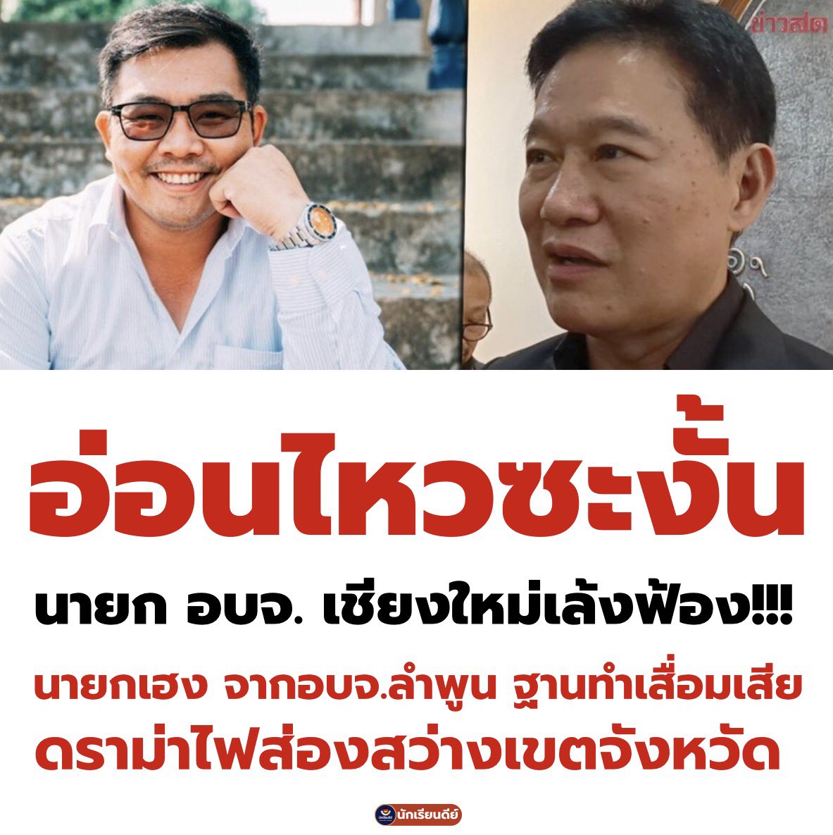 นักเรียนดีย์ - good student tweet media