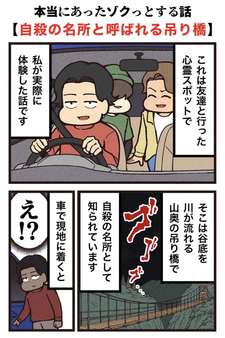 本当にあったゾクっとする話
【自殺の名所と呼ばれる吊り橋】
(1/3) 