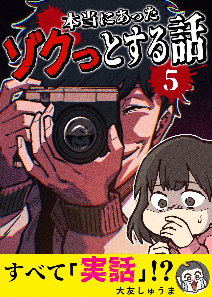 くろねこのゾクっと怪奇譚🐈‍⬛ tweet media