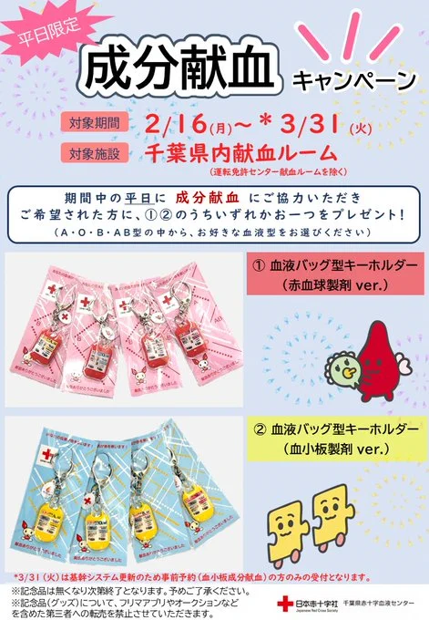 公式】柏献血ルーム on X: 