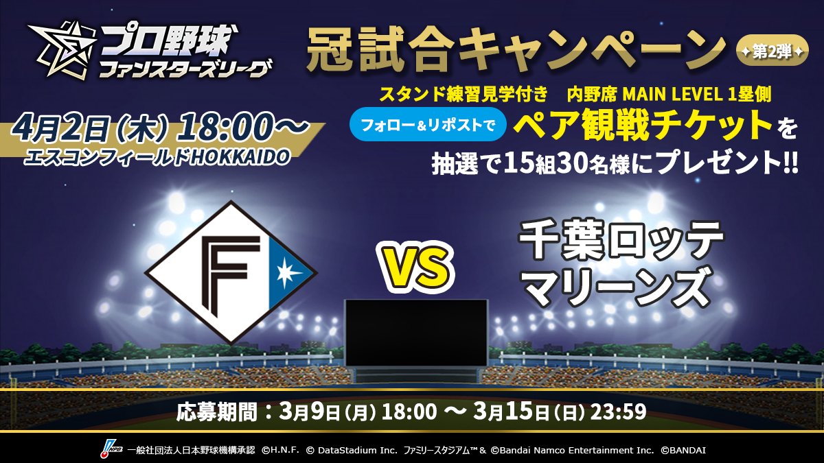 【公式】プロ野球 ファンスターズリーグ tweet media