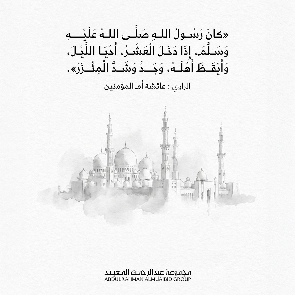 مجموعة عبدالرحمن المعيبد | AAM GROUP tweet media