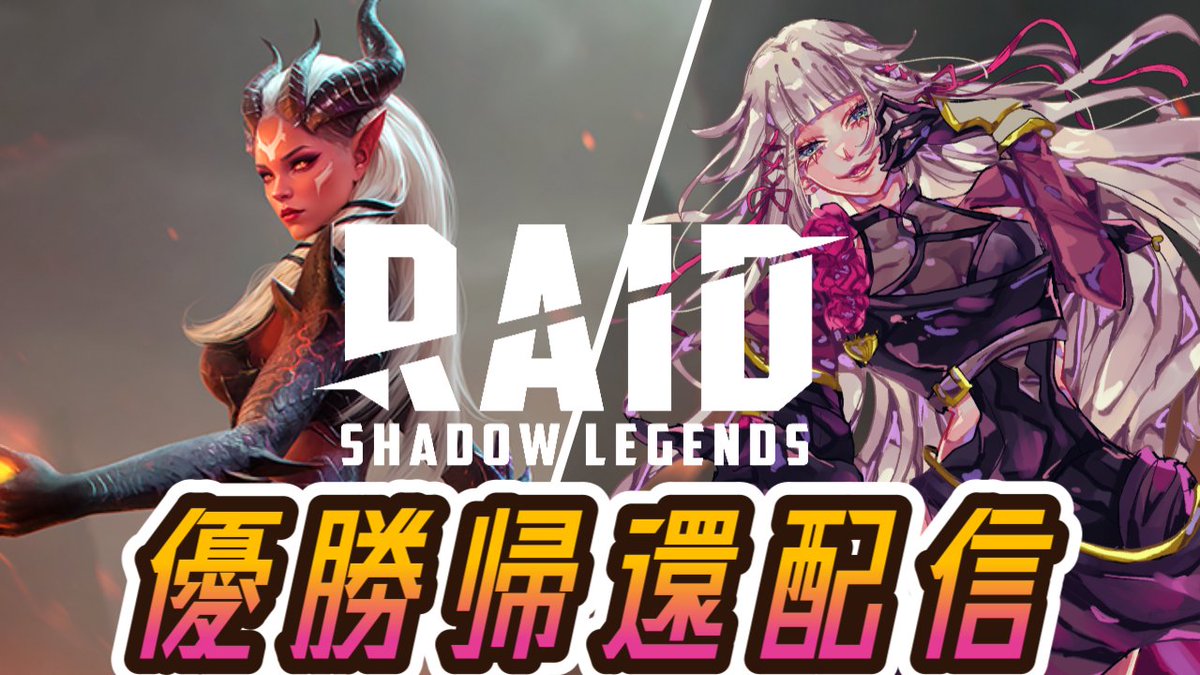 mito_shigure's tweet image. 本日19時から！！！

RAID優勝帰還配信だあああああああ！
（別チャンネルでやります）

今度は月曜19時担当です！【 時雨ミト/#RAID: Shadow Legends 】
youtube.com/live/VbaJaAFcR…

色々嬉しい特典もあるので説明のお話中心に初配信！！ #PR