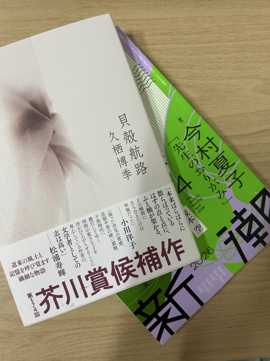 【お知らせ】
発売中の『新潮』4月号に短いエッセイをひっそりと書きました。「手で書くということ」と題し、このエッセイの原稿も小説もいつも手書きで書いていますという話です。
また単行本『貝殻航路』がもうすぐ発売！
皆様どうぞよろしくお願いします。