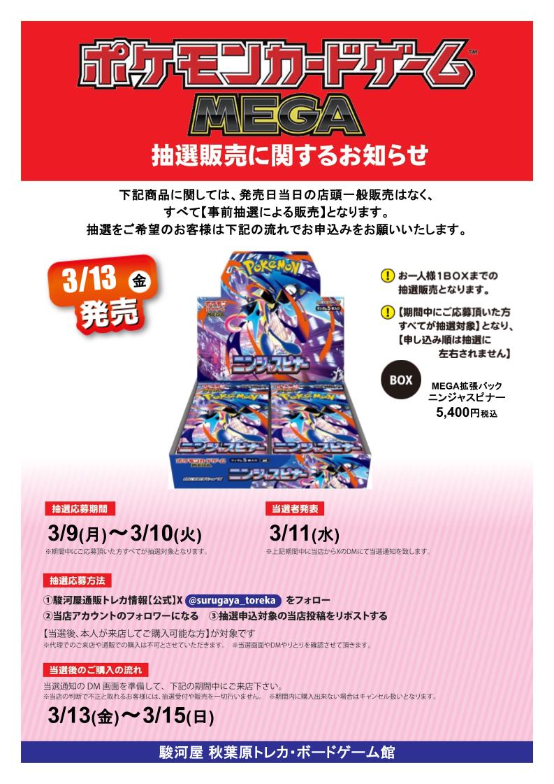 駿河屋秋葉原トレカ・ボードゲーム館 tweet media