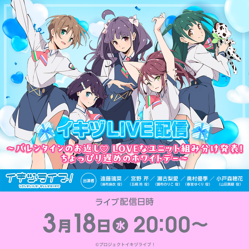 イキヅライブ！ LOVELIVE! BLUEBIRD tweet media