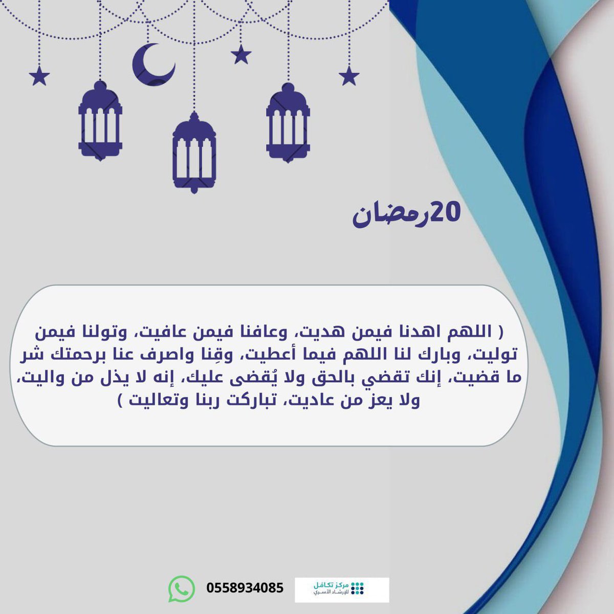 Takamulksa's tweet photo. #رمضان 
#رمضان20_الدعاء_المستجاب https://t.co/UBvQpGCivG