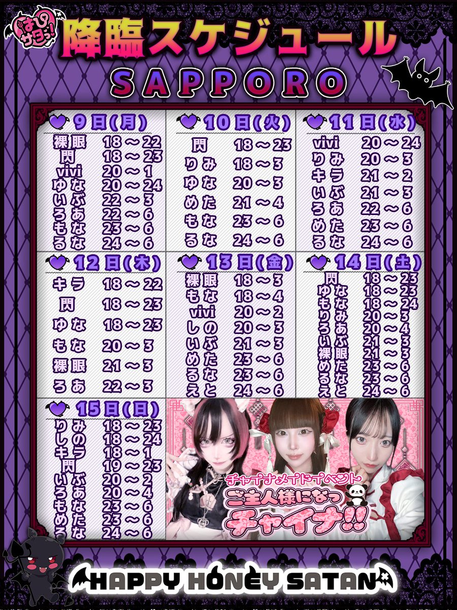 本日3/11(水)
20時オープンです🖤

《降臨予定の悪魔さん》

🔰vivi

👿りみ
<a href="/HAPISATA_rimi/">りみ</a> 

🔰キラ

👿いぶ
<a href="/HAPISATA_eve/">いぶ</a> 

👿ろあ
<a href="/HAPISATA_ROA/">ろあ</a> 

👿めた
<a href="/HAPISATA_META/">めたちゃん</a> 

👿るな
<a href="/HAPISATA_LUNA/">🌙·̩͙⋆͛るな（ぴょこちー）🌙·̩͙⋆͛</a> 

奴隷の皆様のお越しをお待ちしております