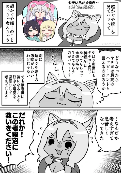 超かぐや姫!の考察の話相手がほしい忠犬オタ公 