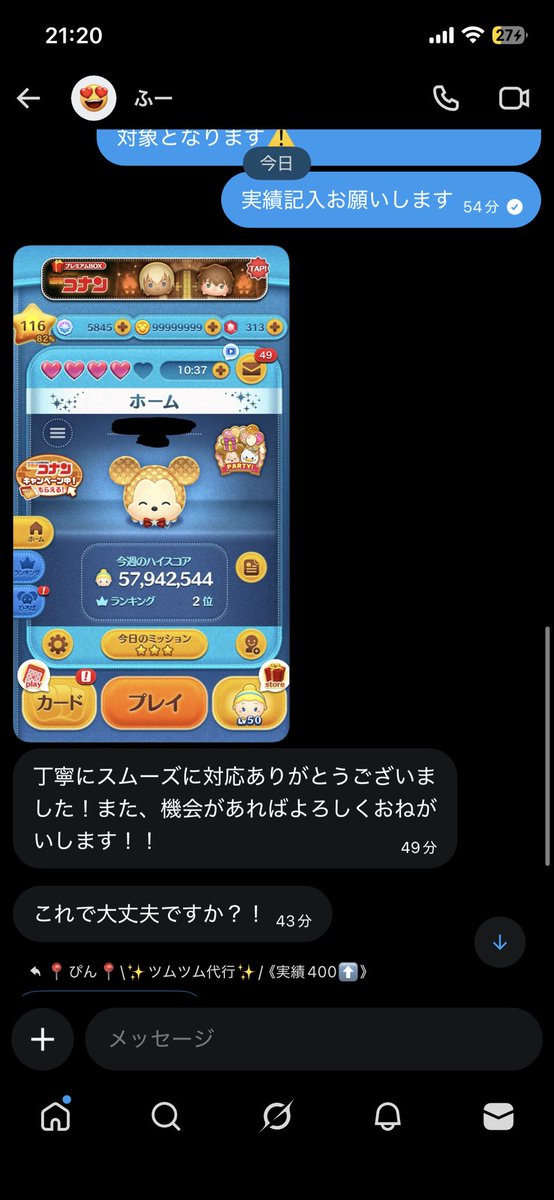 mnap0908's tweet photo. ツムツム代行 #seraの代行実績 https://t.co/bgMPJqOLYs
