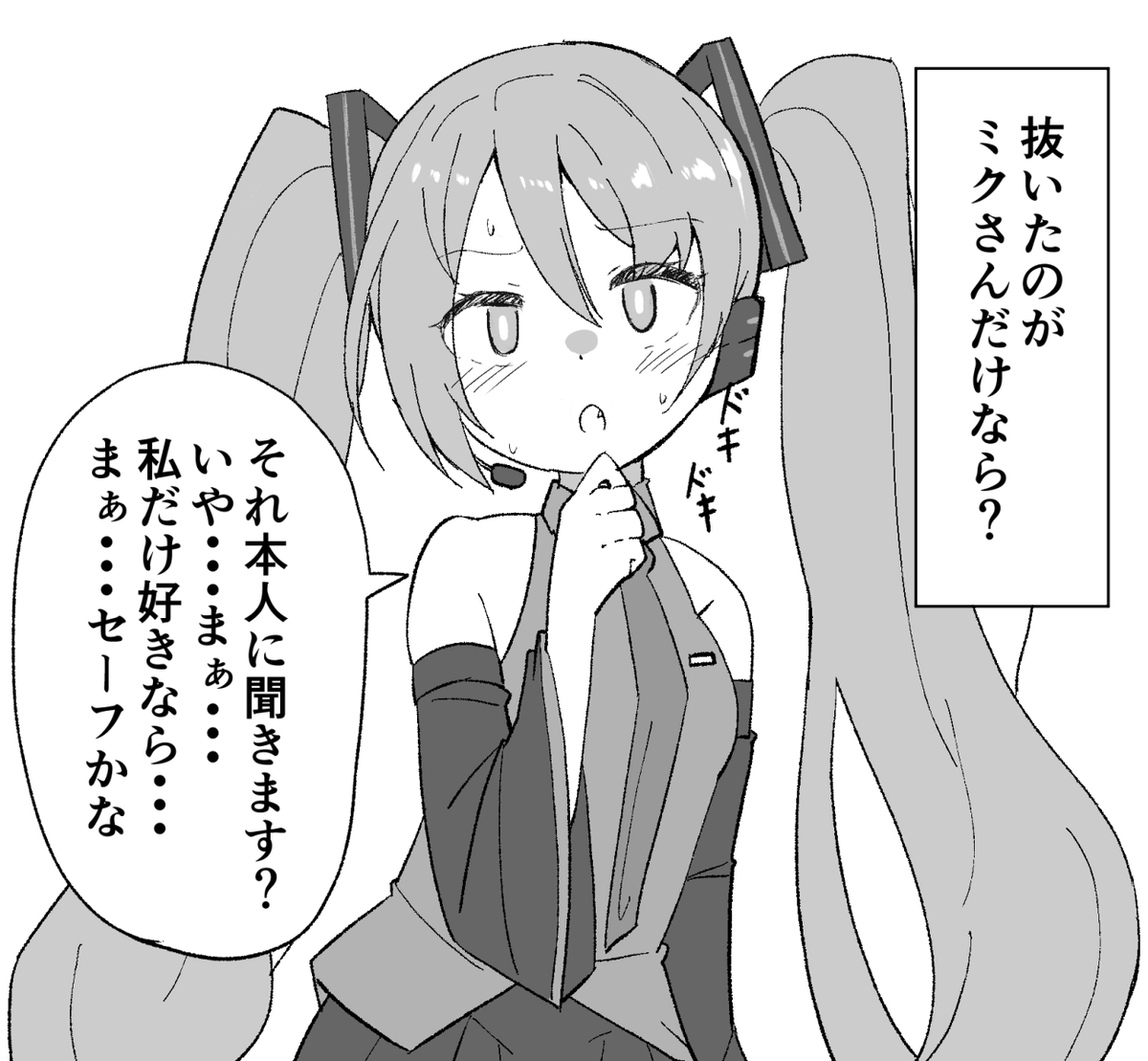 ミクさん!マスターに求める最低条件教えて～(1/2) 