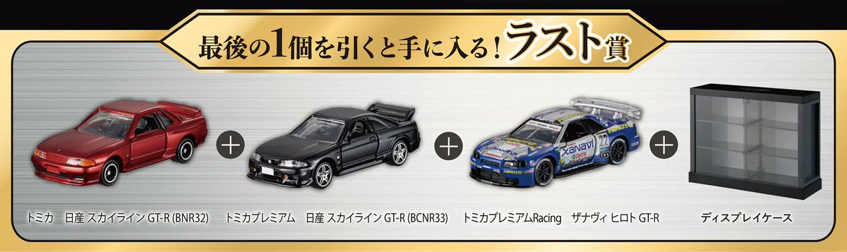 tomicaくじ第3弾」がセブンイレブンで3月27日店頭発売、『トミカ